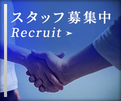 採用情報