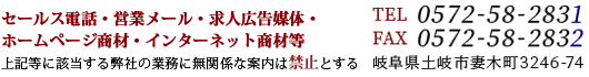0572-58-2831 岐阜県土岐市妻木町3246-74